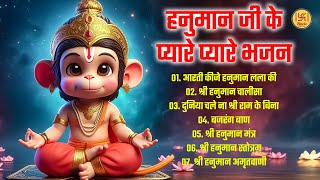 हनुमान जी के प्यारे भजन | Non Stop Hanuman Bhajans | Aarti Kije Hanuman Lala Ki, Hanuman Chalisa