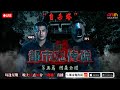 都市鬼传说   EP05