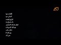 احمد جواد هم تـدري مـــن اعتازلك حصريا 2021 