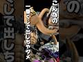 【最新速報】もうこんなの一番くじで出し始めたら散財しますよ#一番くじ #速報 #最新 #フィギュア #ワンピース #onepiece #おすすめ #みかんだいふく