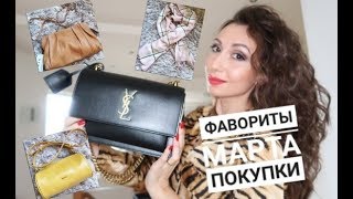 ФАВОРИТЫ МАРТА / ПОКУПКИ / YSL MEDIUM SUNSET/ ASOS / AHLENS / WERA  STOCKHOLM / JIL SANDER - Видео от Stylemebetter