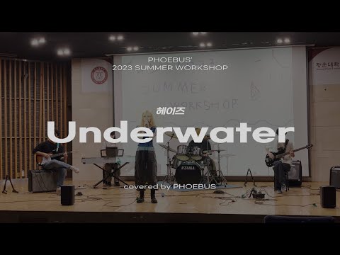 Underwater - 헤이즈 밴드커버(BAND COVER) | covered by 피버스(PHOEBUS)