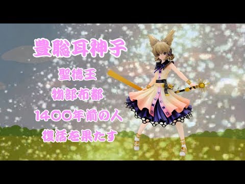 【ゆっくり解説】豊聡耳神子　今さら聞けない東方キャラ学びます豊聡耳神子