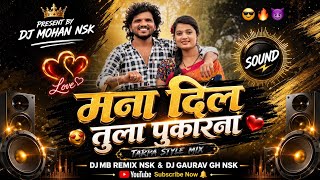 मना दिल तुला पुकारना | Mana Dil Tula Pukarna | Marathi DJ Remix | Tarpa Style Mix | DJ MB Remix NSK