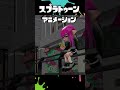 【スプラトゥーン】待ち合わせ【アニメーション】＃shorts