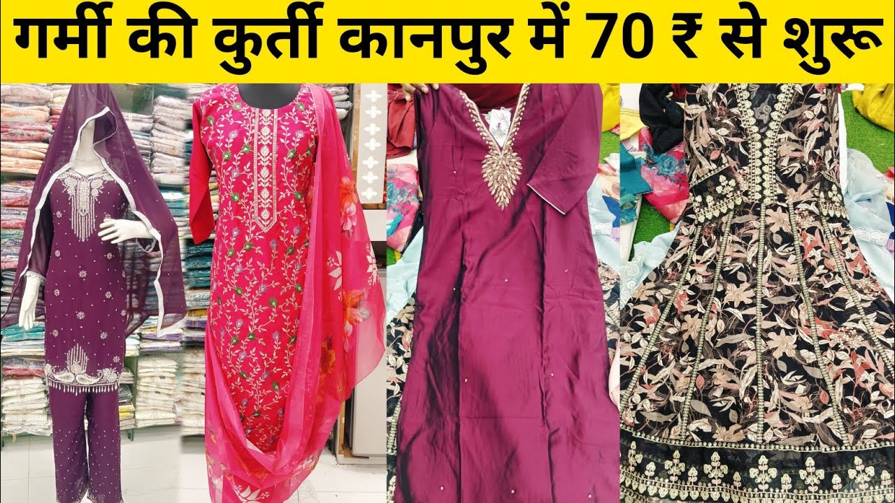 गर्मियों की रेडीमेड कुर्ती 70 ₹ से शुरू रेडीमेड लेडीज सूट  Kurti Readymade Wholesale Market Kanpur