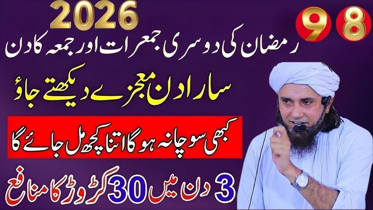 Jumma Raat Aur Jumma Ka Din | 8–9 Ramzan Mein Khaas Amal Sun Lo Mufti Tariq Masood