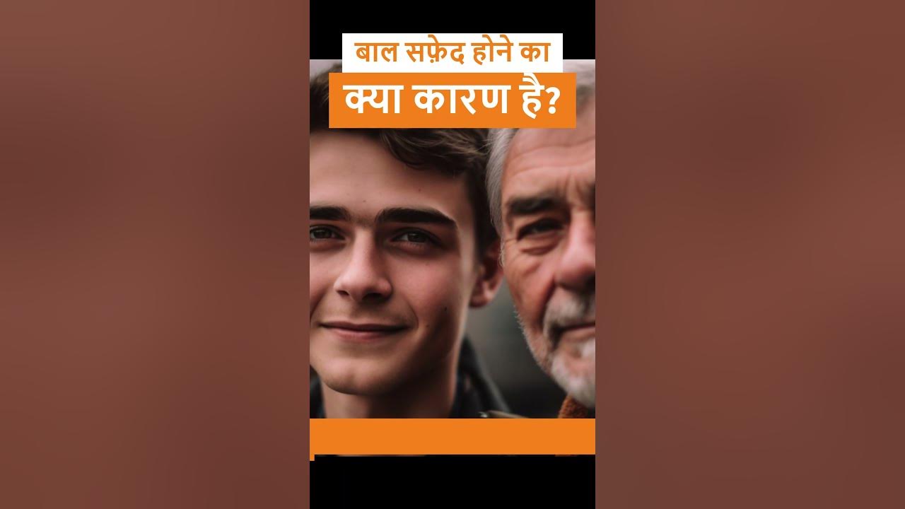 🧓 Baal Safed hone Ke karan shorts viral greyhair YouTube