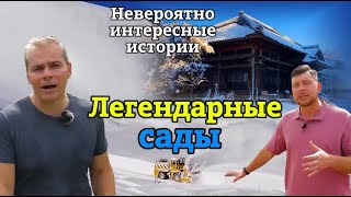 картинка: «НИИ РЕН ТВ 2025» |6 красивейших деревень мира, Легендарные сады  (15.01.2024)|FULL 1080HD
