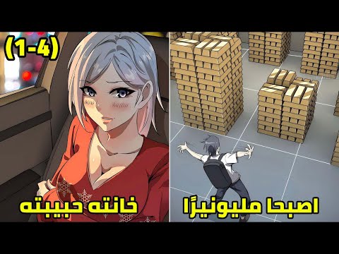 خانته حبيبته فدخل نهاية العالم عن طريق الخطأ ووجد سبائك ذهب غير محدودة 1 4