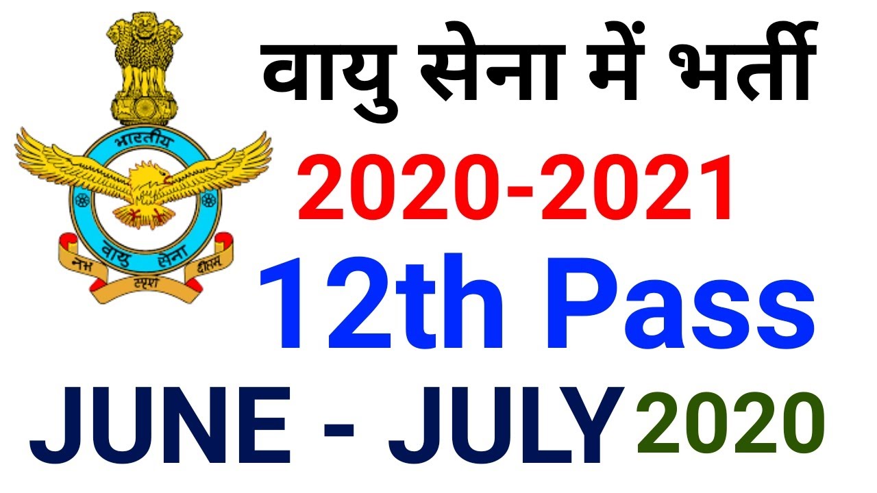 Indian Air Force / वायु सेना में भर्ती 2020-2021 @ IAF Vacancy 2020-2021@ IAF Recruitment 2020-2021