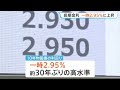 【速報】長期金利、一時2.95%まで上昇　日銀追加利上げ観測や米金利上昇などが要因　市場は“概算要求”も注視｜TBS NEWS DIG