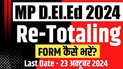 mp deled retotaling form kaise bhare 2024 | mp deled result 2024 | deled Retotaling online process