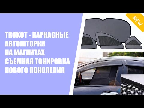 Каркасные шторки солярис 2 Каркасные шторки солярис 2
