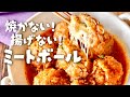 全部入れてほったらかし!焼かない揚げないトマトミートボール