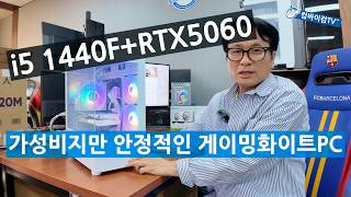가성비와 안정성 둘다 고려한 화이트 감성게이밍PC