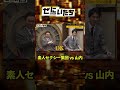 素人セクシー集団がパフォーマンス披露で山内ハイテンション！？ #shorts