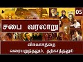Early church   defining and defending faith  tamil      05