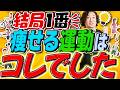 2000人の脂肪を燃やしてきたトレーナーが一番痩せる運動を教えます