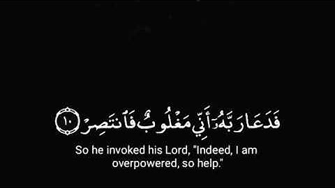 قران الكريم بصوت _القارئ ياسر الدوسري/ فدعا ربه اني مغلوب فأنتصر/ حالات وتساب تلاوه هادئه وشجيه