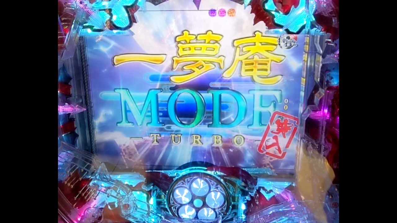 1 199 P花の慶次 蓮 M V Yt550 遊タイム期待値 ラムクリセグ 打ち方止め打ち 狙い目ヤメ時 すろぬー