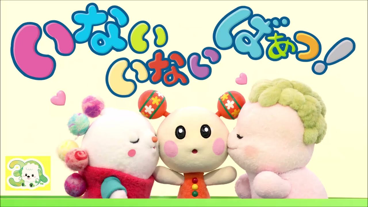 いないいないばあ くぅ ぬいぐるみ いないいないばあっ ワンワンとぽう 