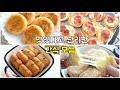 일주일 간식추천! 이렇게 했더니 맛있다고 난리 났어요 ! 쉽고 간단한 간식 레시피 5가지 Mp3 Song