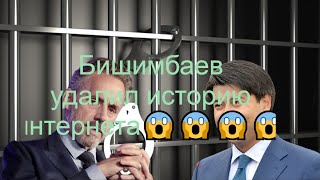 Как же у бишимбаева все продумано 😨😨 #подпишись #засалтанат #бишимбаев