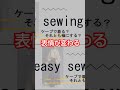 簡単に作る!!マルチな2wayブラウス　#shorts #easysewing #ブラウス作り方