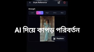 How to change dress from photo by AI #AI #aivideoediting #dress #photo #reels screenshot 1