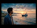 Khyal El B7ar خيال البحر Official Audio Modern Algerian Pop Folk 