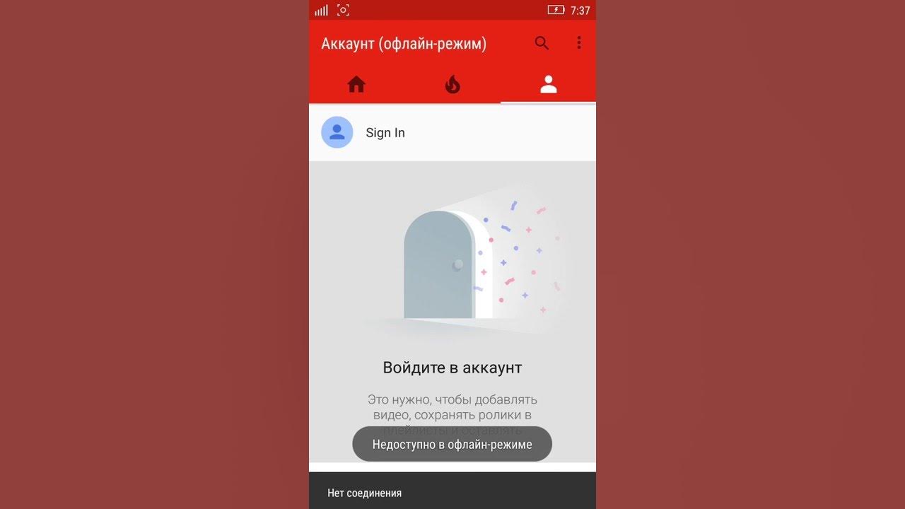 Включи offline. Офлайн режим что это такое. Как убрать режим офлайн. Что такое оффлайн режим на телефоне. Оффлайн режим на ютубе.