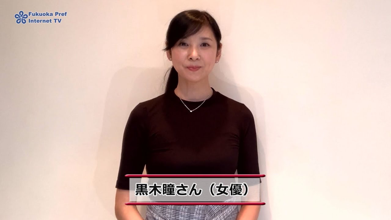 医療従事者への感謝 応援メッセージ 黒木瞳さん 女優 Youtube