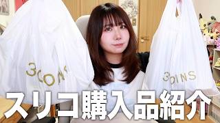 【3COINS】社会人オタクによる珍しくアウトドアめな春のスリコ購入品紹介🍃