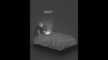 سورة الحجر آية { ولقد علمنا المستقدمين منكم } بصوت الشيخ هزاع البلوشي