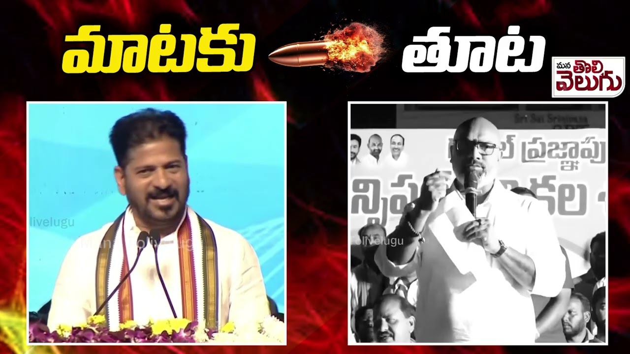 రేవంత్ రెడ్డి vs అర్వింద్ | MP Arvind vs Revanth | Strong Counters | Nizamabad Municipal Elections