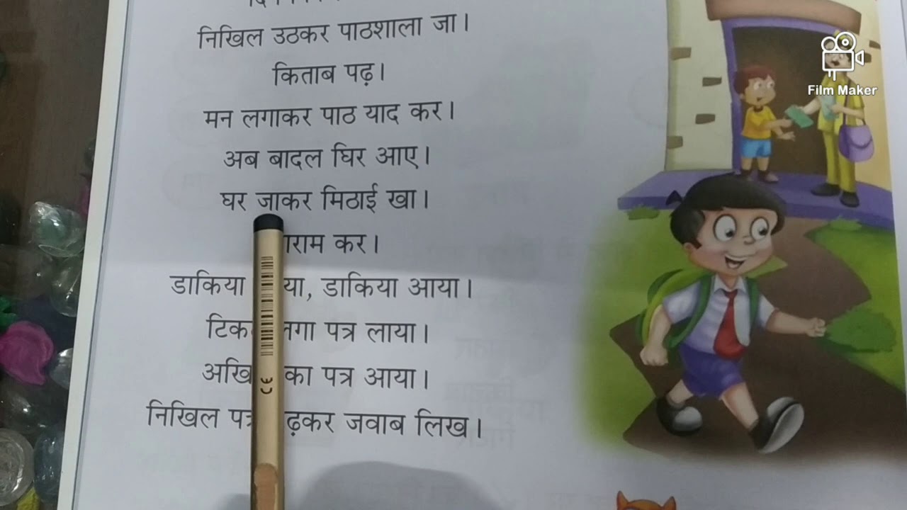 essay for class 1 in hindi