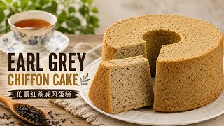 Soft & Fluffy Earl Grey Chiffon Cake｜松软伯爵茶戚风蛋糕 screenshot 3