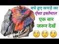 Best idea from Waste cloths Best out of waste // by simple cutting Best idea from Waste cloths Best out of waste // by simple cutting