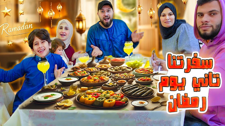 سفرتنا تاني يوم رمضان 🌙 روتينا وتفاصيل يومنا كامل 😍 رمضان 2025