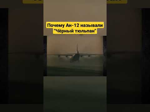 Почему самолёт перевозивший