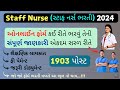 Staff Nurse Online Form 2024 | Staff Nurse Form Fill Up 2024 | Staff Nurse Bharti Gujarat 2024
