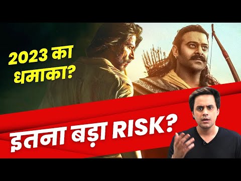 साल 2023 में इन 3 Indian फिल्मों पर भारी Risk 