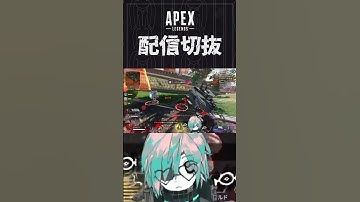 【APEX】爆音ミサイルで無事鼓膜がオワる　 #個人vtuber #apex  #配信切り抜き #切り抜き動画
