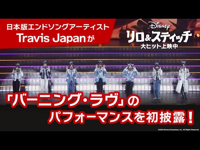Travis Japan - Burning Love