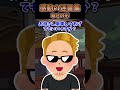 5歳の娘と2人で遊園地に来たんだが気づいたら隣にいた娘の姿がなくなっていた…#2ch #2chまとめ #shorts