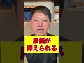 【衝撃の事実】街の中華料理屋が潰れない本当の理由TOP5　#shorts #與座良太 #飲食店経営