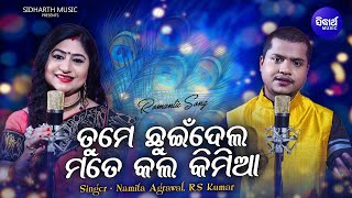 Tume Chhuin Dela Mate |Romantic Song | Mega Serial Mangula Kanya | Namita Agrawal,RS Kumar |Sidharth