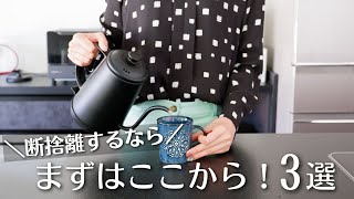 mari##断捨離中 衝撃】ヒステリーミニマリストと捨てられない女性の片付けに密着