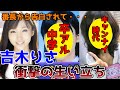 【ゆっくり解説】吉木りさの衝撃的な生い立ちと人生を徹底解説してみた。高校時代に番長に告白されて・・・